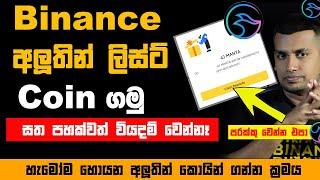 NEW Binance Launchpool  Binance  එකේ කොයින් එකක් ලිස්ට් වෙන්න කලින් ගමු  MANTA Tokens 