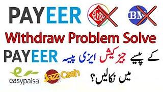 How To Withdraw Money From Payeer To Easypaisa Jazzcash  pkexchanger withdraw to easypaisa 2023