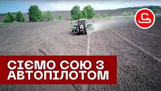 Посів сої з автопілотом Novator від ColDonAgro Колдон