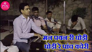 मन पवन री घोड़ी  Rajasthani Desi Bhajan  Desi Bhajan Marwadi  Puran Bharti Devki