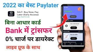 2022 का सबसे अच्छा paylater app  best paylater app  loan without cibil  buy now paylater app