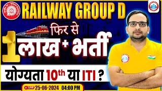 Railway New Vacancy 2024  ITI Compulsory? 1 लाख पद  RRB Group D New Vacancy 2024  Ankit Bhati Sir