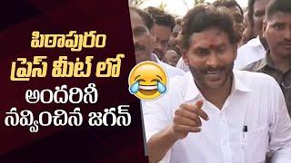 YS Jagan Funny Video  YS Jagan Press Meet In Pithapuram  Chandrababu Naidu  Manastars