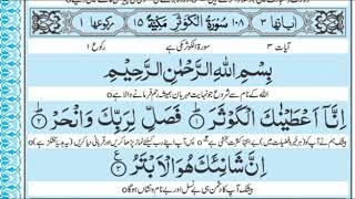 Surah Al  Kausar with Urdu Translation  complete Best Urdu Tarjuma 
