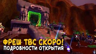 Moonwell - Новый сервер TBC WoW Classic Открытие через две недели