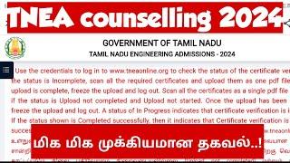 TNEA counselling 2024நாளை மிக முக்கியமான நாள்Important InformationVincent Maths