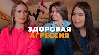 #34 «Я хочу говорить то что думаю и чувствую». Как прийти к тотальной честности