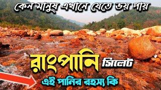 রাংপানি সিলেটে নতুন এক পর্যটন কেন্দ্র  Rangpani Sylhet  Sylhet Tourist Spot Jaflong Sylhet Tour