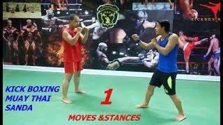 تعلم كيف تهاجم وتدافع مثل المقاتلين المحترفين كيك بوكس مواي تاي سانداMoves & Stances kick boxing