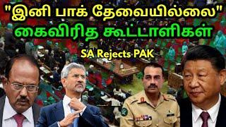 மொத்தமாக நிராகரிப்பு  In India For thr Frist time  Saudi Arabia rejects Pakistan  China Drops Pak