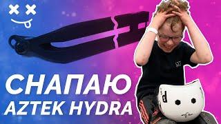 60 минут ломаю деку за 20.000₽  снап Aztek Hydra