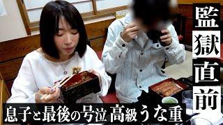 【求刑７年】前編美魔女49歳「これから私は刑務所に•••」一人息子と最後の晩餐 スノー編