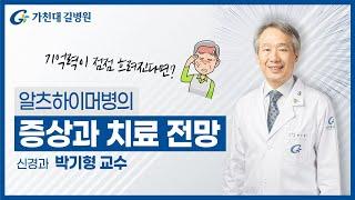 퇴행성 치매의 원인  알츠하이머병