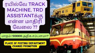 Track Machine and TRD Assistant Job Profile and Posting details in Tamil