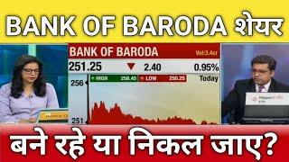 BANK OF BARODA share letest news  bank of baroda stock analysis  Bank of Baroda share Target