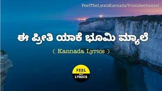 E Preethi Yaake Bhoomi Myaale song lyrics in KannadaRP Patnaik@FeelTheLyrics