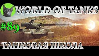 World of Tanks #89 - КВ-2. ЛБЗ ТТ-14 Взять высоту с отличием