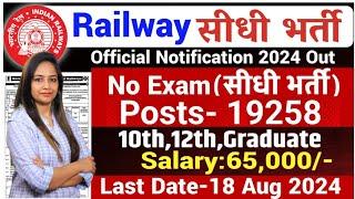 Railway New Recruitment 2024  Railway Vacancy 2024 Technical Government JobGovt Jobs in Aug 2024