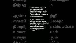 Paartha mudhal naalae....... lyrics song tamil #shortsvideo #youtubeshort #love song#