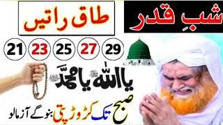 21.23.25.27.29 Ramzan Shab e Qadr Ki Raat 3 Powerful Kaam Karte Hi Dolat Ke Dher Lag Jayen Ge Azmalo