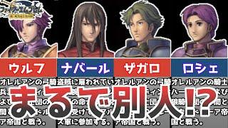 【ファイアーエムブレム】リメイクによって性能が激変したユニット6選