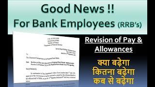 Good News  Regional Rural Bank Employees Allowance Revised  Latest RRB News