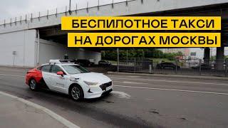 БЕСПИЛОТНОЕ ТАКСИ в Москве начнет ездить с пассажирами в 2022 как работают беспилотные автомобили?