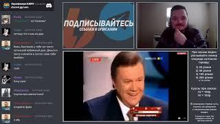 Маргинал слушает анекдот от Януковича