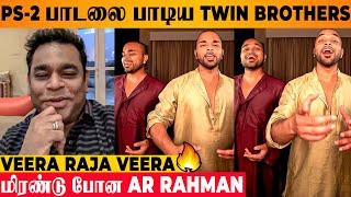 PS 2  AR Rahman Stunned By Twin Brothers Veera Raja Veera Song Singing - Sriram Ganesh Bala Boys