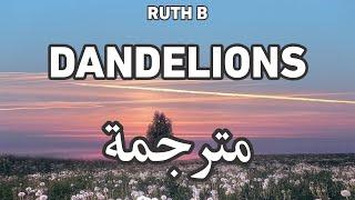 Ruth B - Dandelions راث بي - حقل الهندباء  مترجمة