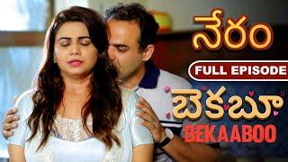 బెకబూ  Bekaboo  New Telugu Short Movie  Gunah - Episode  Latest Telugu Short Films  FWF Telugu