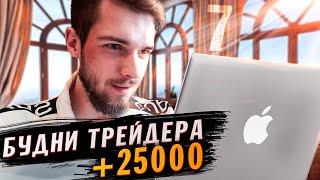 Весь ПУТЬ до 500$ Строго по ОДНОЙ Стратегии Торговля в РЕАЛЬНОМ Времени