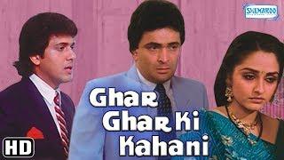 Ghar Ghar Ki Kahani HD Govinda Rishi Kapoor Jaya Prada- Superhit Hindi Movie With Eng Subtitles