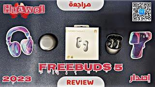 مراجعة سماعة هواوي فري بدز ٥-Review freebuds 5