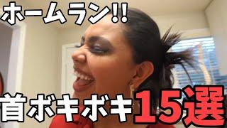 【ボキボキ】なぜか癖になる首ボキボキ動画15選【傑作】