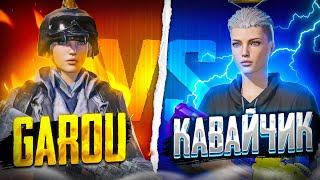 КАВАЙЧИК VS GAROU  TDM PUBG MOBILE  ТДМ ЗАБИВ