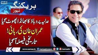 Breaking News Imran Khan Ki Rihai... Final Faisla Aa Gia  SAMAA TV