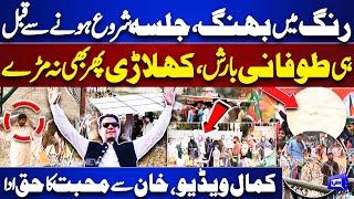 Beautiful Scene From PTI Jalsa  Mansehra Jalsa  Imran Khan  PTI Jalsa Updates  Dunya News