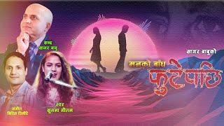 Manko Bandha Futepachi  Sugam Gautam  Sagar Babu  New Nepali Song 2022