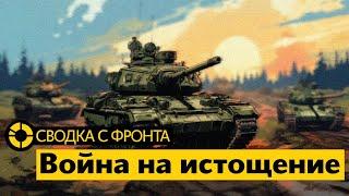 Война на истощение  Россия теряет технику  Новая тактика Украины  Покушение на Собчак