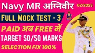 Navy MR Mock Test 2023  Indian navy mr mock test 2023  Navy mr full mock test 2023  Part - 3