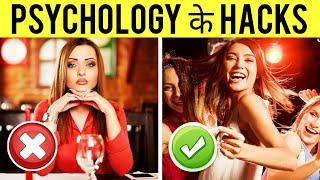 17 PSYCHOLOGICAL HACKS THAT MAKE LIFE EASIER  Interesting Psychological tricks in Hindi