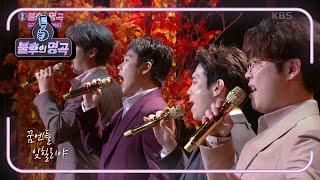 포르테 디 콰트로 - 향수 불후의 명곡2 전설을 노래하다Immortal Songs 2  KBS 210911 방송