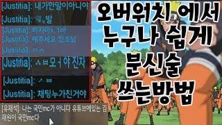 오버워치에서 분신술 쓰는방법ㅋㅋㅋㅋㅋㅋ