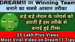 DREAM11 पर Winning Team बनाने का सबसे आसान तरीका  Dream11 Team Making Tips and Tricks  Dream11