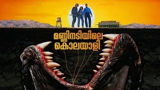 Tremors Full Story Malayalam Explanation  Inside a Movie