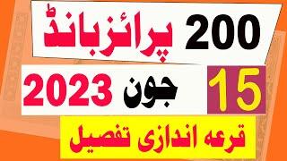 200 prize bond result details  15 June 2023  Prize bond result 200 in Quetta