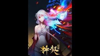 《神契幻奇谭》完整版