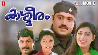 Kashmeeram Malayalam Full Movie  Sureshgopi  Priyaraman  Rajiv Anchal  Action Thriller Movie