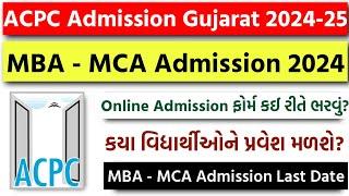 ACPC Admission Gujarat 2024-25  ACPC MBA & MCA Admission 2024  Online Registration Kaise karen?